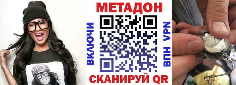 Купить закладки  Валдай  МЕТАДОН methadone 